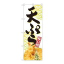 P.O.Pプロダクツ ☆N_のぼり 82508 天ぷら 白地青海波 NSH新品/小物送料対象商品/テンポス