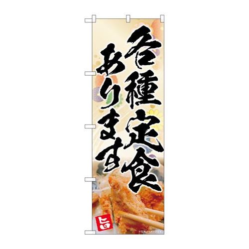 P.O.Pプロダクツ　☆N_のぼり 83010 各種定食 花柄 AKA新品/小物送料対象商品/テンポス