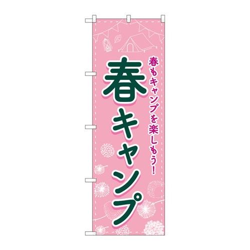 P.O.Pプロダクツ　☆N_のぼり 83601 春キャンプ FNM新品/小物送料対象商品/テンポス