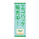 P.O.Pプロダクツ ☆N_のぼり 84003 エコバッグ販売中 OTM新品/小物送料対象商品/テンポス