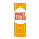 商品名：☆G_のぼり GNB-2873 HAPPY EASTER オレンジ寸法：幅600×奥行10×高さ1800(mm)寸法：幅600×奥行10×高さ1800(mm)メーカー：P.O.Pプロダクツメーカー品番：GNB-2873 JANコード：4539681728737重量：82g材質・素材：ポリエステル(ポンジ)色：フルカラー配送料について配送料金は、「小物送料」と記載のある商品総額が15,000円未満の場合、別途送料として800円（税別）頂戴いたします。北海道1,500円（税別）、沖縄2,000円（税別）頂戴いたします。東京都島しょ部、離島については、ご注文後に改めて送料をお見積り致します。予めご了承下さい。【ご注意】画面上の色はブラウザやご使用のパソコンの設定により実物と異なる場合があります。