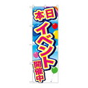 商品名：☆G_のぼり GNB-2893 イベント開催中 青空風船寸法：幅600×奥行10×高さ1800(mm)寸法：幅600×奥行10×高さ1800(mm)メーカー：P.O.Pプロダクツメーカー品番：GNB-2893 JANコード：4539681728935重量：82g材質・素材：ポリエステル(ポンジ)色：フルカラー配送料について配送料金は、「小物送料」と記載のある商品総額が15,000円未満の場合、別途送料として800円（税別）頂戴いたします。北海道1,500円（税別）、沖縄2,000円（税別）頂戴いたします。東京都島しょ部、離島については、ご注文後に改めて送料をお見積り致します。予めご了承下さい。【ご注意】画面上の色はブラウザやご使用のパソコンの設定により実物と異なる場合があります。