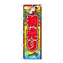 P.O.Pプロダクツ ☆G_のぼり GNB-2925 初売リ 鶴波イラスト新品/小物送料対象商品/テンポス