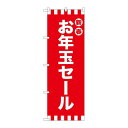 P.O.Pプロダクツ ☆G_のぼり GNB-2931 新春オ年玉セール新品/小物送料対象商品/テンポス