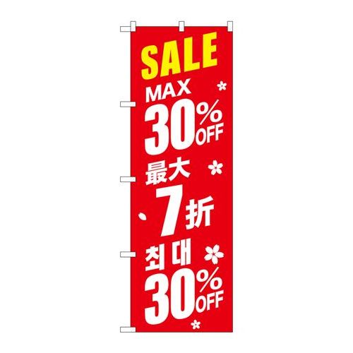 P.O.Pプロダクツ　☆G_のぼり GNB-2984 最大30% 中国/韓国 赤新品/小物送料対象商品/テンポス