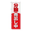 P.O.Pプロダクツ ☆G_のぼり GNB-3269 分譲売出シ中新品/小物送料対象商品/テンポス