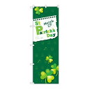 P.O.Pプロダクツ　☆G_のぼり GNB-3401 StPatricksDayMarch17新品/小物送料対象商品/テンポス