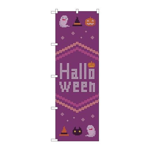 P.O.Pプロダクツ　☆G_のぼり GNB-3428 Halloween クロスステッチ紫新品/小物送料対象商品/テンポス