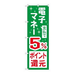 P.O.Pプロダクツ　☆G_のぼり GNB-3490 支払デ電子マネー5%還元新品/小物送料対象商品/テンポス