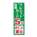 P.O.Pプロダクツ　☆G_のぼり GNB-3500 支払デクレジット5%還元新品/小物送料対象商品/テンポス