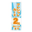 P.O.Pプロダクツ　☆G_のぼり GNB-3508 クレジット2%還元 光模様新品/小物送料対象商品/テンポス