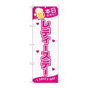 P.O.Pプロダクツ ☆G_のぼり GNB-3545 本日レディースデー新品/小物送料対象商品/テンポス