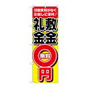 P.O.Pプロダクツ ☆N_のぼり H-1466 敷金・礼金0円無料新品/小物送料対象商品/テンポス