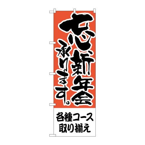 商品名：☆N_のぼり H-422 各種コース取リ揃エ寸法：幅600×奥行10×高さ1800(mm)メーカー：P.O.Pプロダクツメーカー品番：H-422 JANコード：4539681004220重量：82g材質・素材：ポリエステル(ポンジ)色：フルカラー配送料について配送料金は、「小物送料」と記載のある商品総額が15,000円未満の場合、別途送料として800円（税別）頂戴いたします。北海道1,500円（税別）、沖縄2,000円（税別）頂戴いたします。東京都島しょ部、離島については、ご注文後に改めて送料をお見積り致します。予めご了承下さい。【ご注意】画面上の色はブラウザやご使用のパソコンの設定により実物と異なる場合があります。