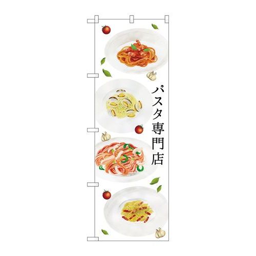 P.O.Pプロダクツ　☆G_のぼり SNB-3147 パスタ専門店新品/小物送料対象商品/テンポス