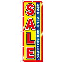 のぼり「SALE 赤黄 縁有」のぼり屋工房 GNB-1278 幅600mm×高さ1800mm/業務用/新品/テンポス