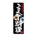 P.O.Pプロダクツ ☆G_のぼり SNB-3600 ミミガー料理新品/小物送料対象商品/テンポス(3)