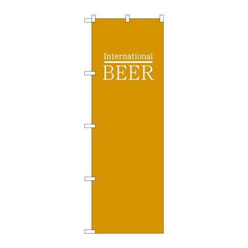 P.O.Pプロダクツ　☆G_のぼり SNB-4718 BEER ビール 世界 黄土新品/小物送料対象商品/テンポス