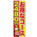 のぼり 【「お得なコース 2480円-」】のぼり屋工房 SNB-163 幅600mm×高さ1800mm/業務用/新品/小物送料対象商品/テンポス