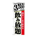 P.O.Pプロダクツ　☆G_のぼり TR-060 月額3000YEN 満足イク新品/小物送料対象商品/テンポス