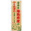 のぼり 【「福島県産のひとめぼれ」】のぼり屋工房 SNB-894 幅600mm×高さ1800mm【業務用】【小物送料対象商品】【プロ用】 /テンポス