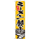 のぼりスマートタイプ「激旨 ラーメン餃子」のぼり屋工房 21999 幅450mm×高さ1800mm/業務用/新品/小物送料対象商品/テンポス 1