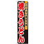 のぼりスマートタイプ「焼うどん」のぼり屋工房 22178 幅450mm×高さ1800mm/業務用/新品/小物送料対象商..