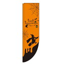 のぼりRタイプ「HAPPY HALLOWEEN」のぼり屋工房 3094 幅610mm×高さ2150mm×上部棒袋30mm、左部棒袋60mm/業務用/新品/小物送料対象商品/テンポス