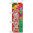 ミニのぼり「ハッピークリスマス」のぼり屋工房 60472 幅100mm×高さ280mm/業務用/新品 /テンポス