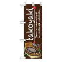 ハーフのぼり 「takoyaki」 のぼり屋工房/業務用/新品/小物送料対象商品/テンポス