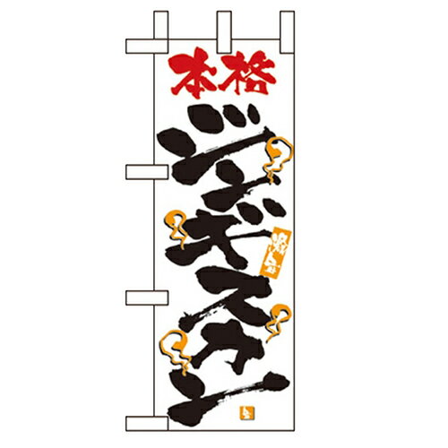 �ߥˤΤܤ�֥��󥮥�����פΤܤ결��˼ 9405 ��100mm�߹⤵280mm/��̳��/����/��ʪ�����оݾ���/�ƥ�ݥ�