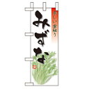 ミニのぼり「みずな」のぼり屋工房 9472 幅100mm×高さ280mm/業務用/新品/小物送料対象商品/テンポス