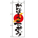ミニのぼり「がんばろうニッポン」のぼり屋工房 9477 幅100mm×高さ280mm/業務用/新品/小物送料対象商品/テンポス