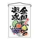 吊下旗「全国発送」のぼり屋工房 2265 幅330mm×高さ480mm/業務用/新品 /テンポス(3)
