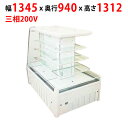 【業務用/新品】【サンデン】多段式オープンショーケース 477L SRO-D135ZD幅1345×奥行940×高さ1312mm 三相200V【送料無料】