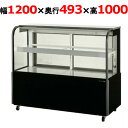 サンデン 対面ショーケース ドレン強制蒸発式 後扉タイプ幅1200×奥行493×高さ1000 (TSR-B120X) キャスター付 (業務用)