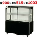 サンデン 対面ショーケース ドレン強制蒸発式 前扉タイプ 幅900×奥行515×高さ1003 (TSR-F090X) キャスター付 (業務用)
