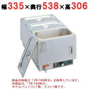 【業務用/新品】 タイジ フーズウォーマー ホテルパン1/3×1個、2/3×1個 FW-T42DN3 幅335×奥行538×高さ306mm 【送料無料】【プロ用...
