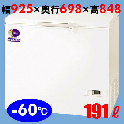 【業務用】冷凍ストッカー 冷凍庫 191L -60度タイプ スーパーフリーザー幅925×奥行698×高さ848 [DF-200D]【送料無料】 /テンポス