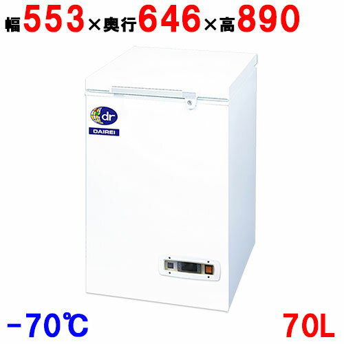 【プロ用/新品】【ダイレイ】チェスト型 スーパーフリーザー(-60℃) 70L DHM-70e 幅553×奥行646×高さ890【送料無料】