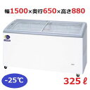 RIO-150e ダイレイ 【2年保証】 無風冷凍ショーケース 325L スライド扉タイプ -25度タイプ 冷凍庫 幅1500×奥行650×高さ880 単相10...