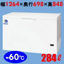 DF-300e ダイレイ 【2年保証】 冷凍ストッカー 冷凍庫 -60度 284L 単相100V 幅1264×奥行694×高さ848【業務用/新品】 【送料無料...