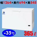 D-396D ダイレイ 冷凍ストッカー 365L -35度タイプ 幅1264×奥行694×高さ848 【業務用/新品】【送料無料】