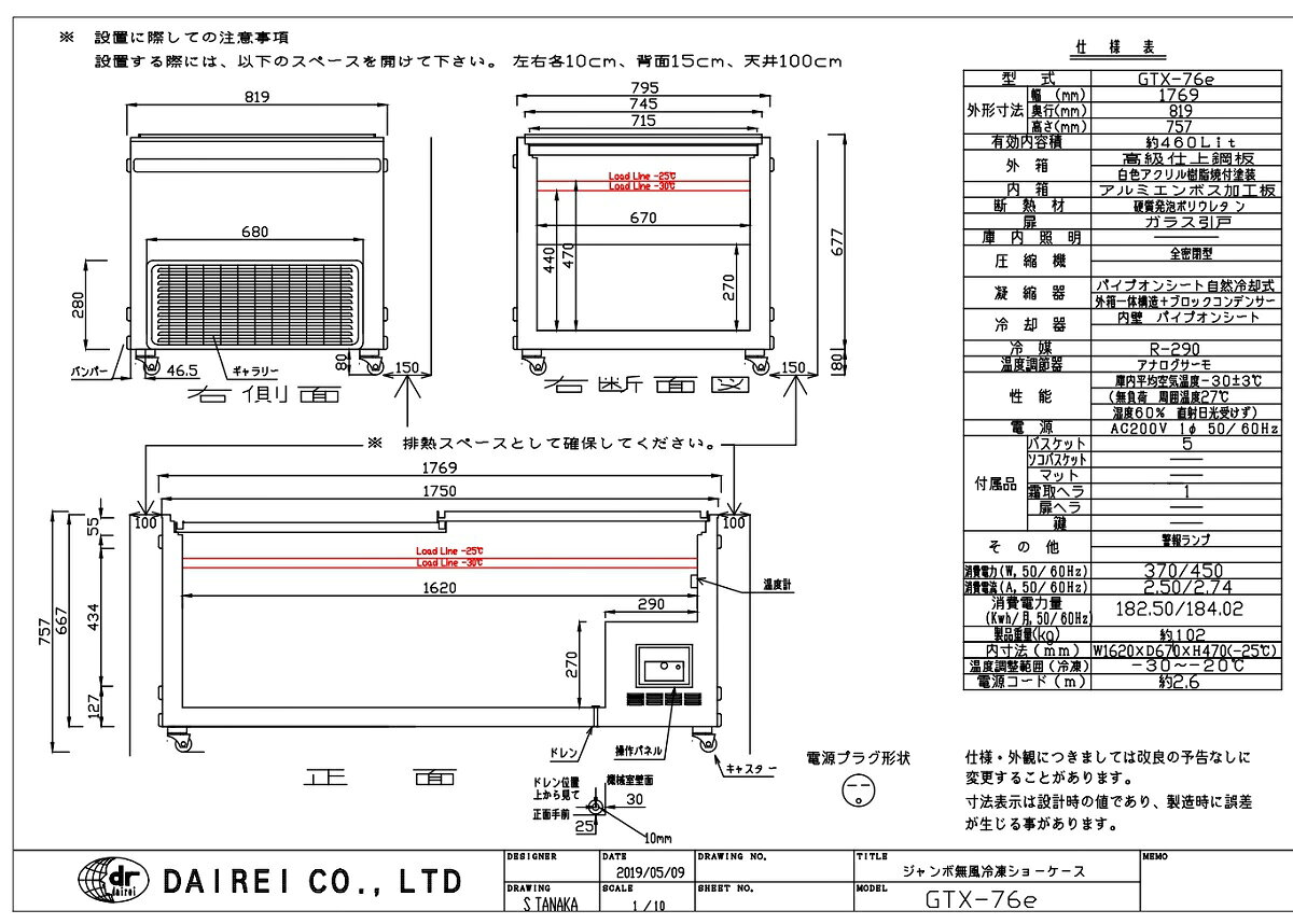 ダイレイ GTXシリーズ ジャンボ無風冷凍ショーケース（GTX-76e）460L　幅1769×奥行819×高さ757(mm)　送料別途/業務用 tenpos2-10307123 厨房機器と店舗用品 TENPOS サンプル画像2