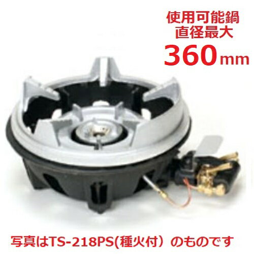 TS-218S 【タチバナ】鋳物コンロ 卓上型 二重 羽根付 種火無 五徳セット 全長415×直径330×高さ140(mm)/業務用/新品/送料無料