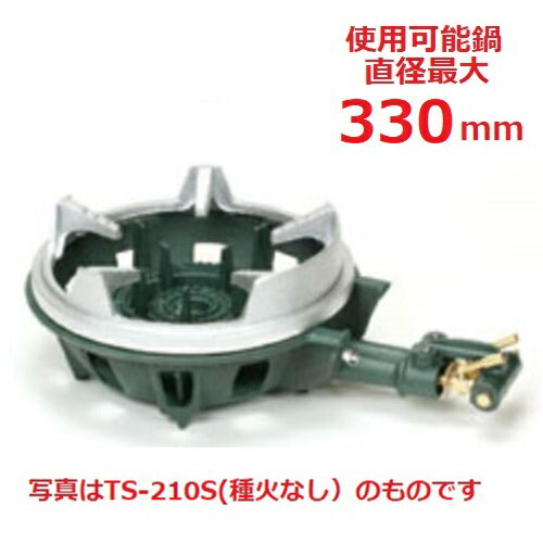 TS-210PS 【タチバナ】鋳物コンロ 二重 羽根なし 種火付 五徳セット 全長505×直径330×高さ125(mm)/業務用/新品/送料無料
