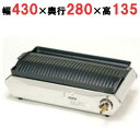 S-12S 【タチバナ製作所】【ストレートコック】テーブルコンロシリーズ 幅430×奥行280×高さ135(mm)【業務用/新品】【送料無料】