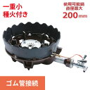 TS-501PAU 【タチバナ】鋳物コンロ 一重小 種火付 浅型上置セット 全長370×直径230×高さ95(mm)/業務用/新品/送料無料