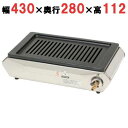 S-10SH 【タチバナ製作所】【ストレートコック】ビッグロースター平型 幅430×奥行280×高さ112(mm)【業務用/新品】【送料無料】