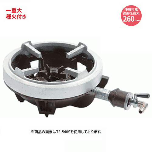 TS-540PS 【タチバナ】鋳物コンロ 一重小 種火付 五徳セット 全長430×直径270×高さ105(mm)/業務用/新品/送料無料